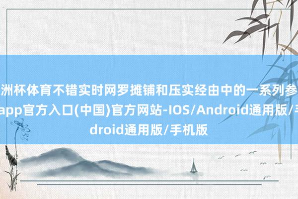 欧洲杯体育不错实时网罗摊铺和压实经由中的一系列参数-世博app官方入口(中国)官方网站-IOS/Android通用版/手机版