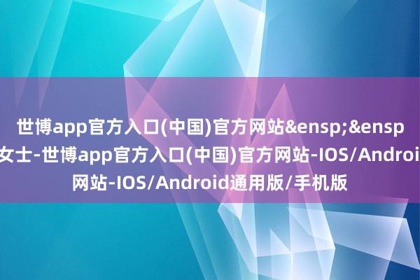 世博app官方入口(中国)官方网站 胡小艳女士-世博app官方入口(中国)官方网站-IOS/Android通用版/手机版